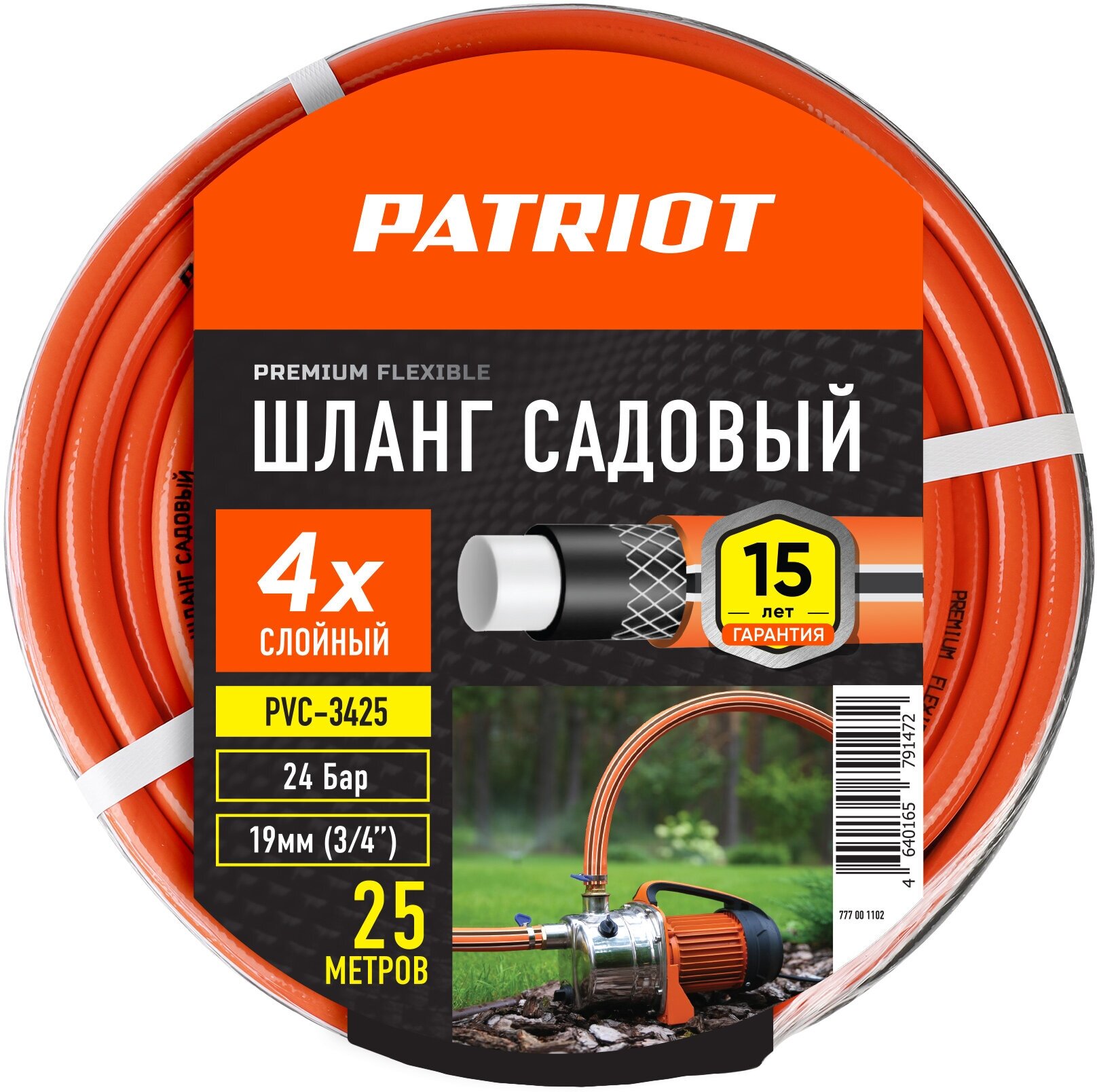 Шланг садовый PATRIOT PVC-3450 для полива 50м 24бар