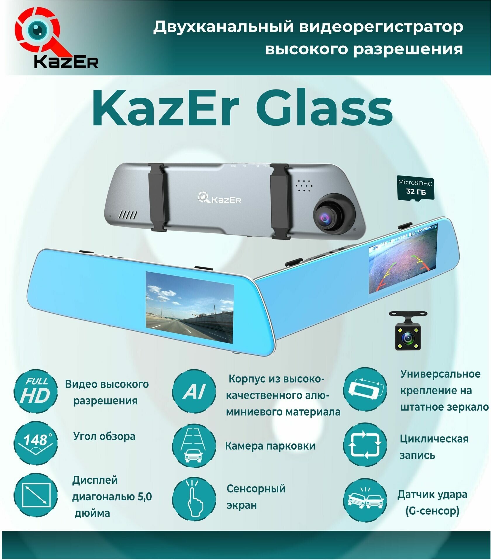 Автомобильный видеорегистратор Kaiser GLASS