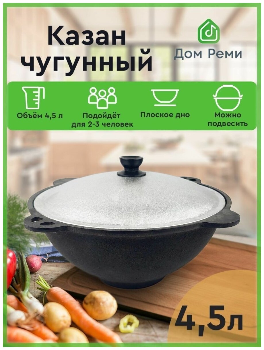 Казан чугунный с плоским дном узбекский с крышкой / 4,5 л, 6 л, 8 л, 10 л, 12 л, 16 л