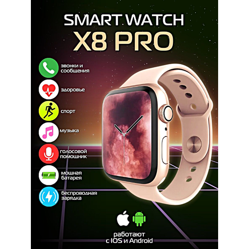 Умные часы X8 PRO Future Generations, Smart Watch Future Generations 45MM для iOS и Android, Розовый, WinStreak