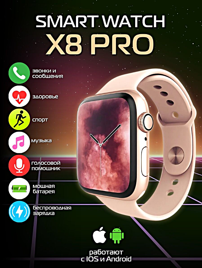 Умные часы X8 PRO Future Generations, Smart Watch Future Generations 45MM для iOS и Android, Золотистый, WinStreak