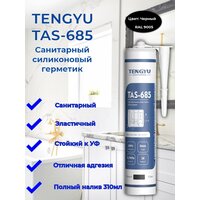 Герметик силиконовый санитарный TENGYU TAS-685, черный, 310мл.