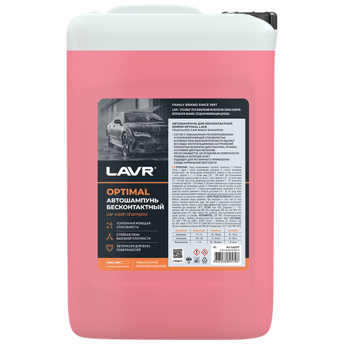LAVR Автошампунь для бесконтактной мойки OPTIMAL Базовый состав 5.4 (1:50-70) LAVR Auto Shampoo OPTIMAL 1шт