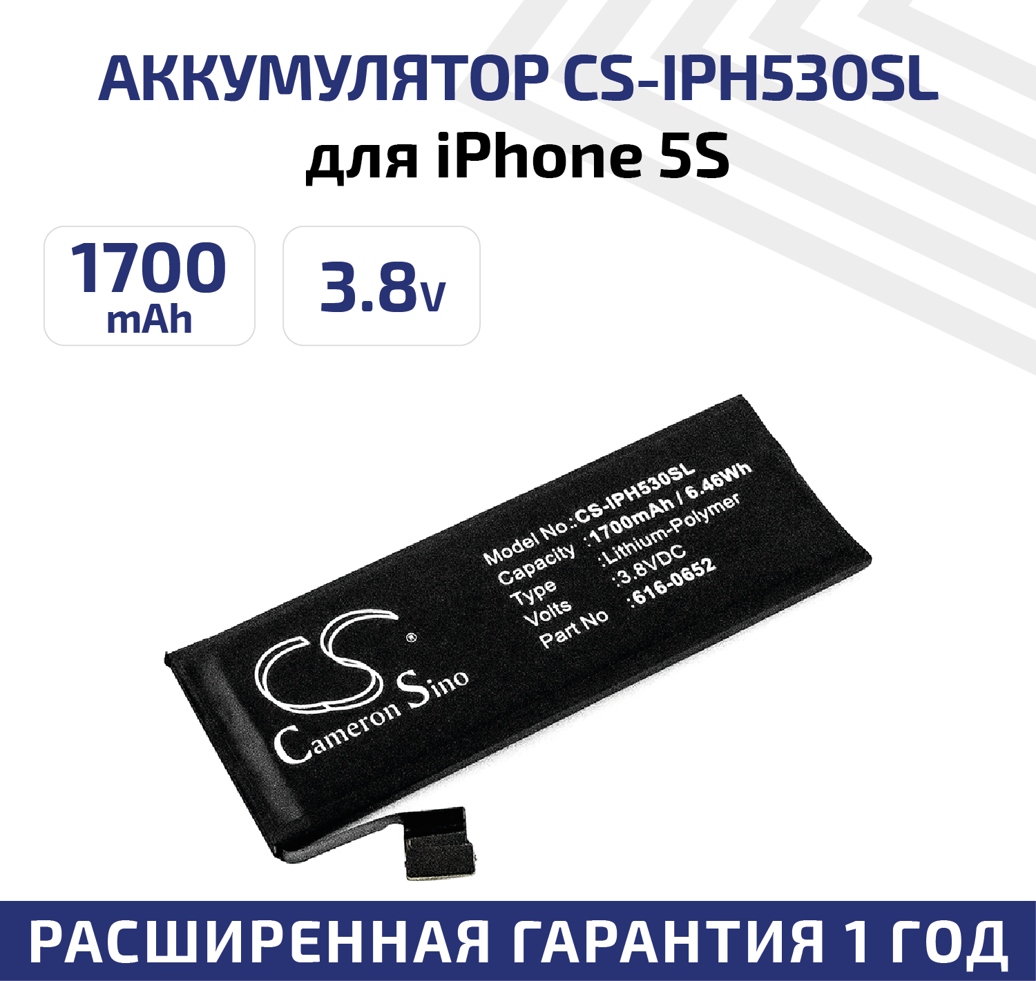 Аккумулятор CS-IPH530SL для iPhone 5S 3.8V / 1700mAh / 6.46Wh (CameronSino)