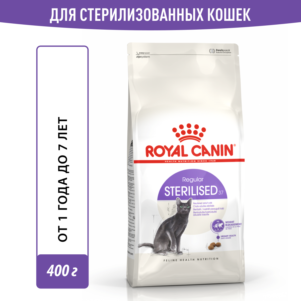 ROYAL CANIN 400   