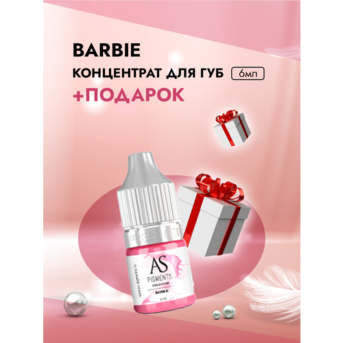 Концентрат для губ Barbie (Барби), 6 мл с подарком