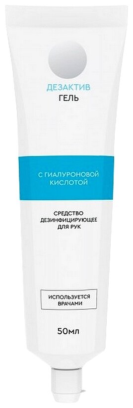 Дезактив гель кожный антисептик 50 мл туба