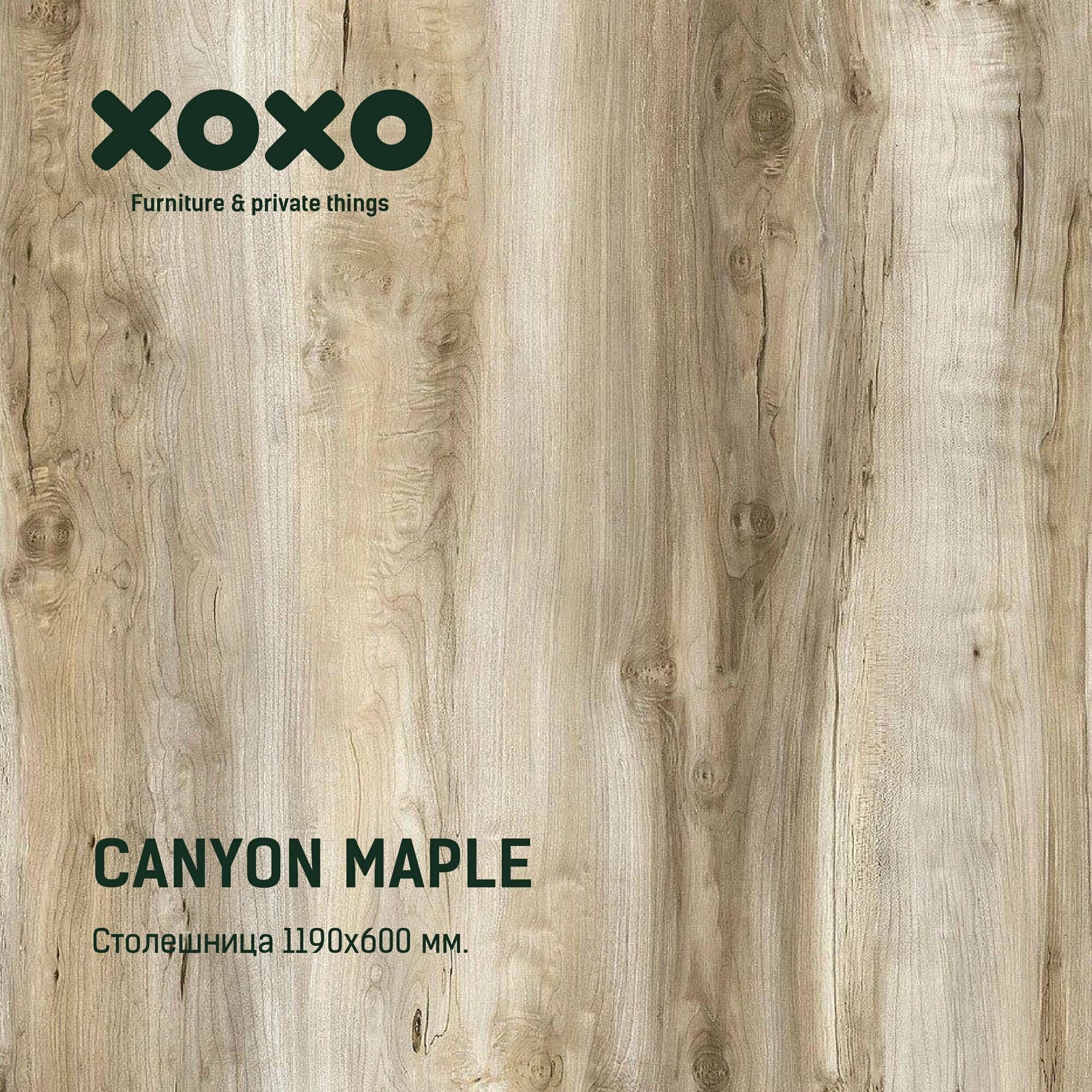 Столешница для кухни Canyon Maple (Клен Каньон) 1200х600х18мм с черной кромкой.