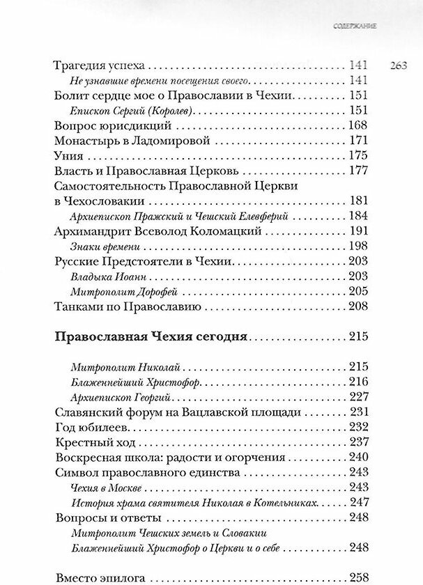 Моя православная Чехия. История и современность - фото №6