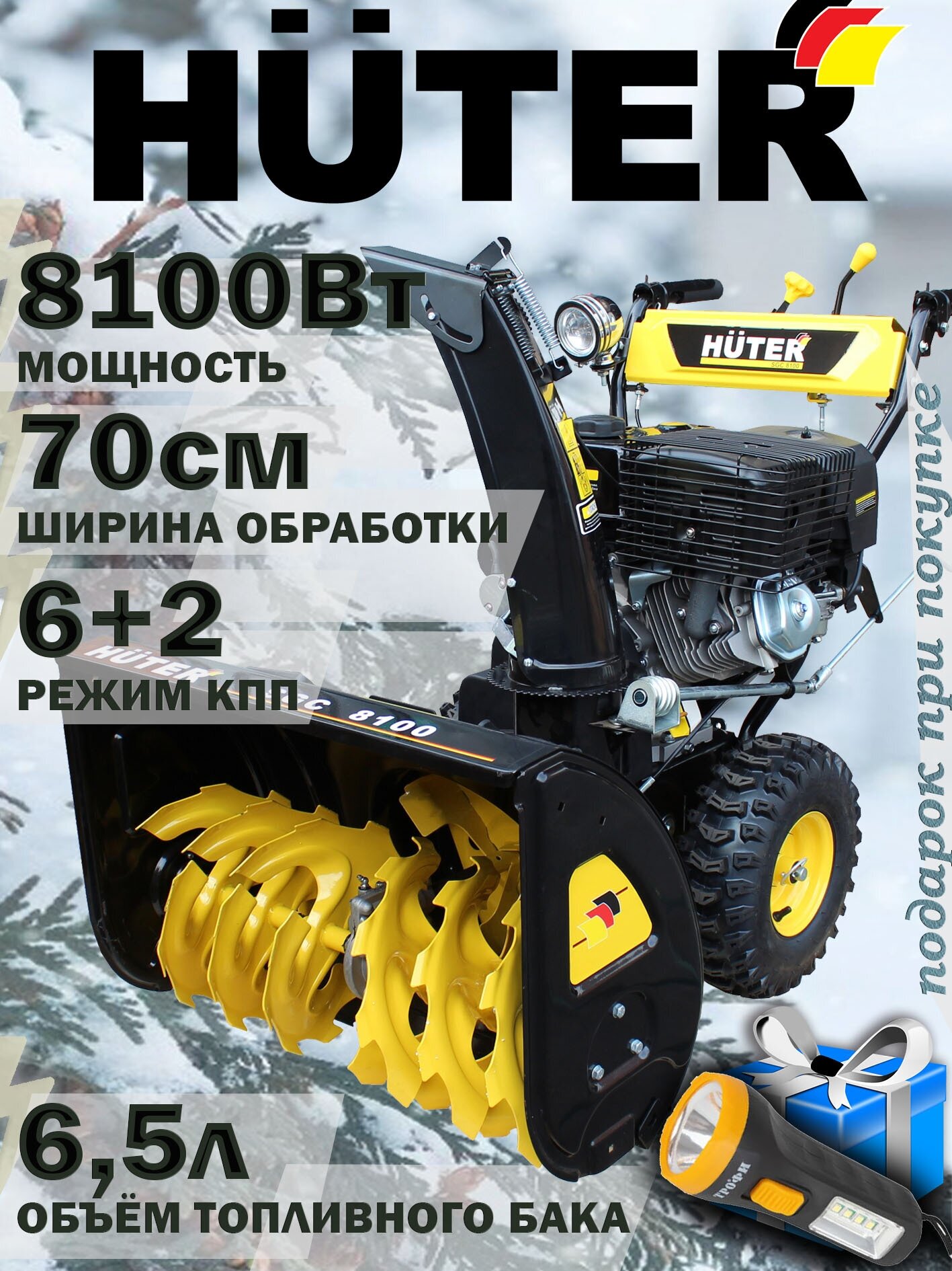 Снегоуборщик бензиновый Huter SGC 8100 13 лс