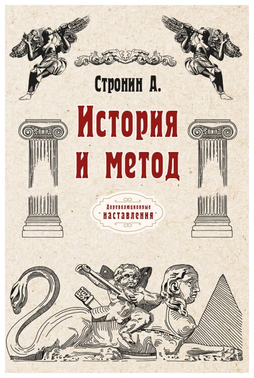 История и метод