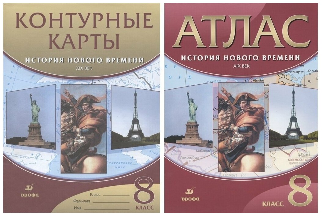 Комплект Атлас и контурные карты. История Нового времени. XIXв.8кл.