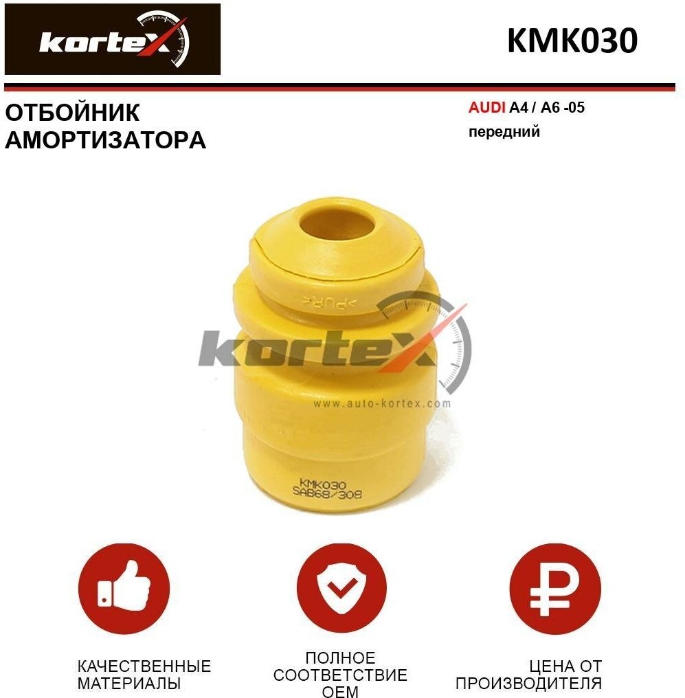 Отбойник амортизатора Kortex для Audi A4 / A6 -05 пер. OEM 8D0412131E; KMK030