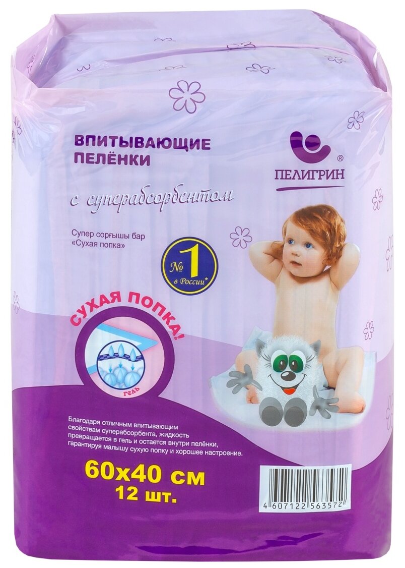 Одноразовые пеленки Пелигрин с суперабсорбентом 60х40 см. 12 шт.