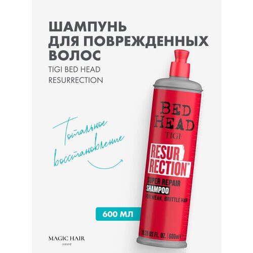 Шампунь для сильно повреждённых волос BH RESURRECTION REPAIR 600 мл