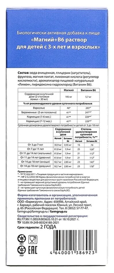 Магний+В6 р-р д/вн. приема фл., 250 мл, 313 г, лимон