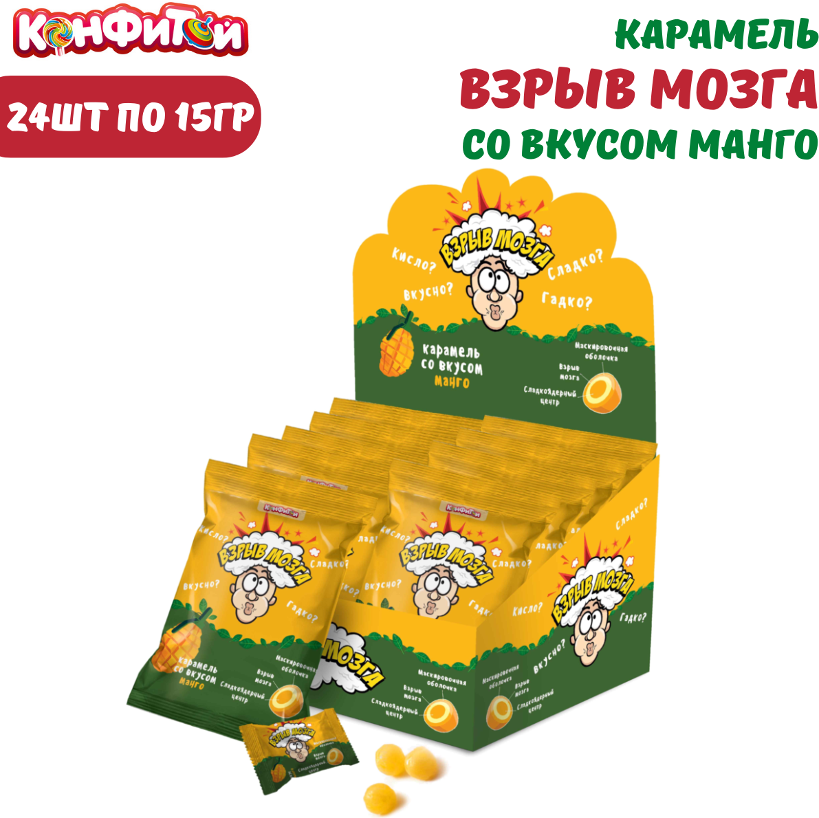 Карамель взрыв мозга со вкусом манго, 24 шт по 15 гр , Конфитой