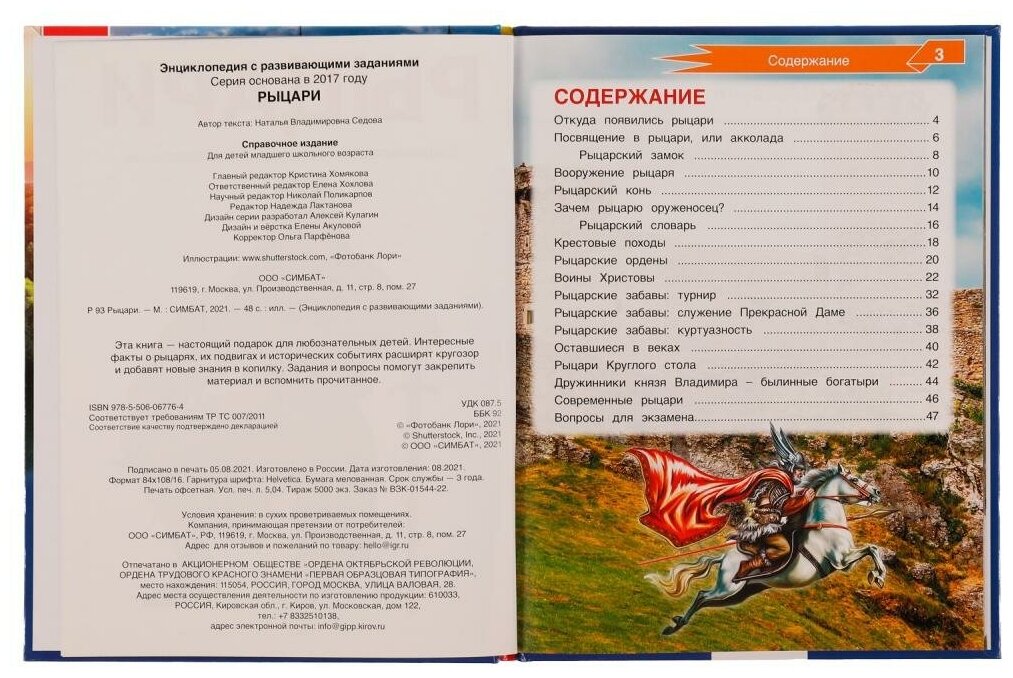 Рыцари (Седова Наталья Владимировна) - фото №3
