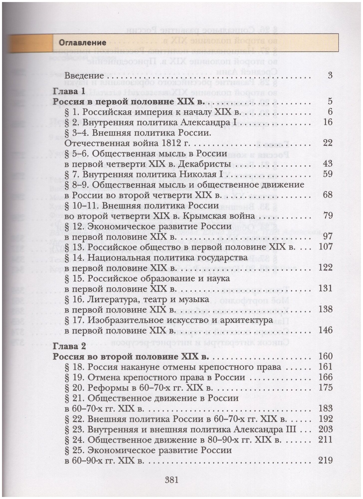 История России. 9 класс. Учебник. - фото №3