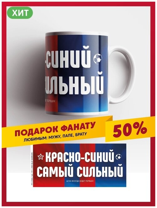 Кружка ЦСКА / CSKA PFC / керамическая футбольная чашка ПФК ЦСКА для чая или кофе