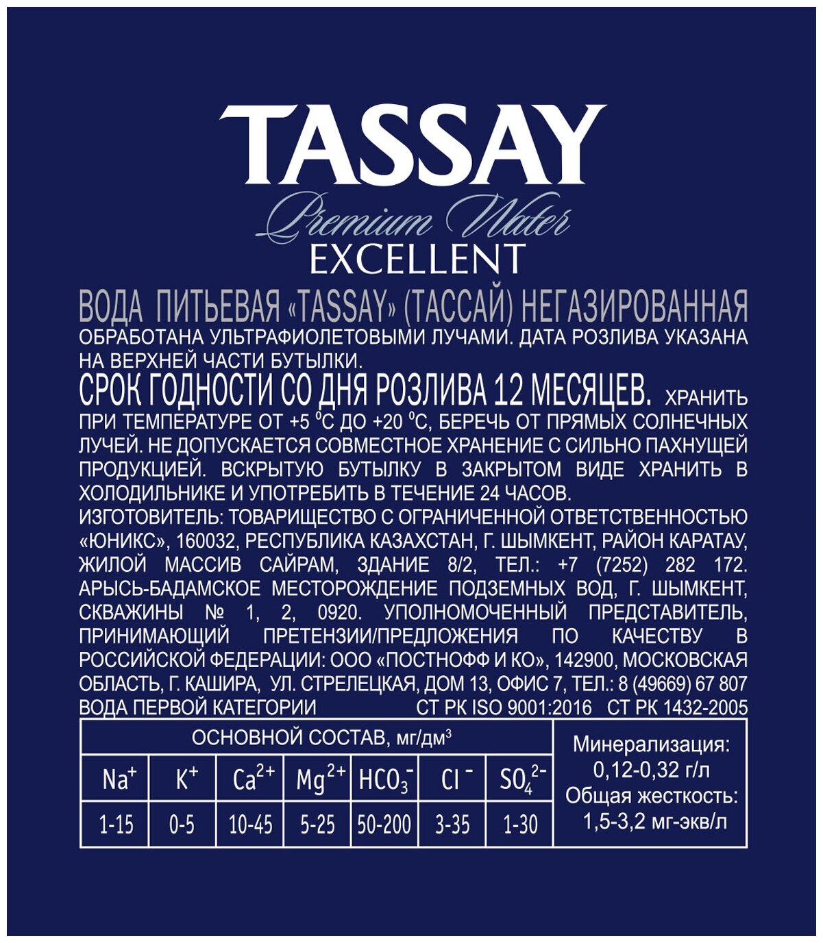 Вода питьевая TASSAY Excellent негазированная, стекло, 6 шт. по 0.75 л - фотография № 4