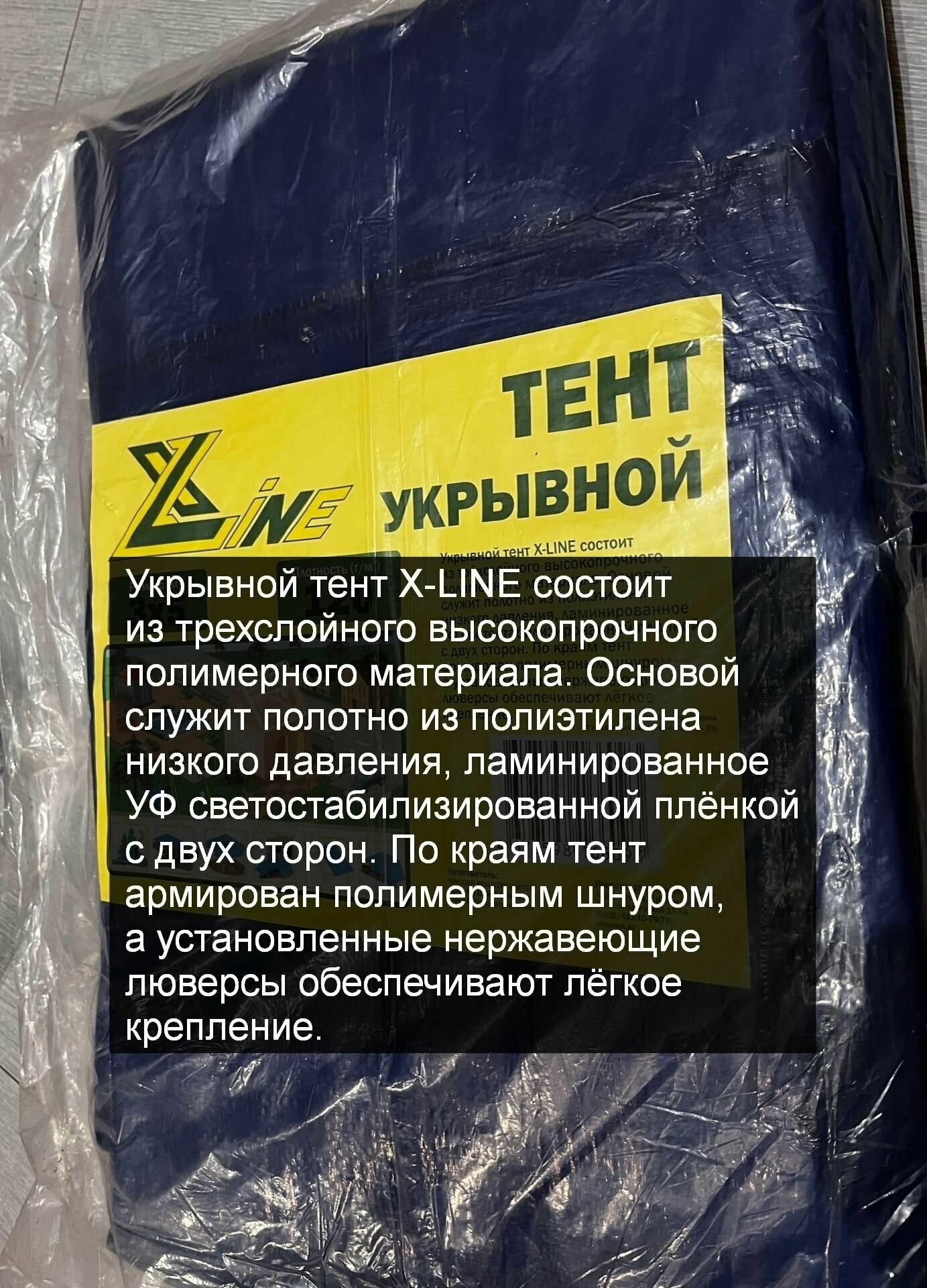 Тент универсальный 10х12 - 120гр/м2 Тарпаулин (строительный, укрывной, хозяйственный) - фотография № 9