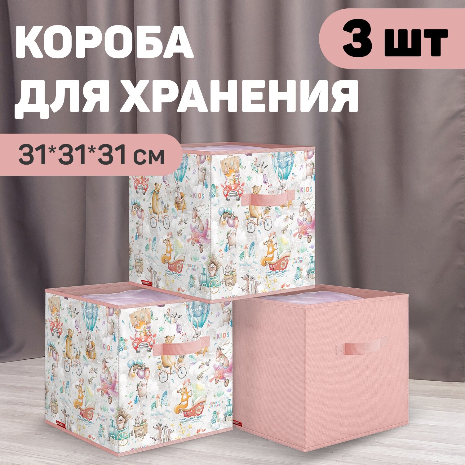 Коробка для хранения, 31*31*31 см, набор 3 шт, роз. Путешастики - фотография № 1