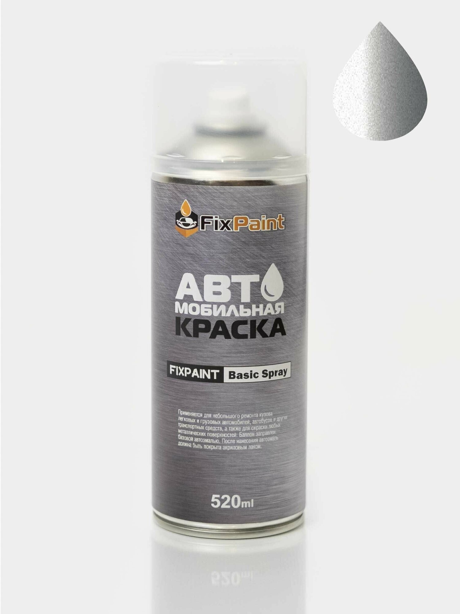 Автомобильная краска FixPaint Spray GREAT WALL, код цвета B1, название SKY SILVER, в аэрозольном баллончике 520 мл