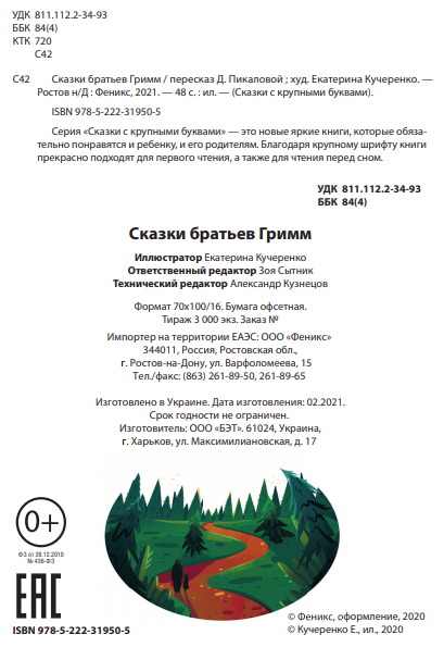 Сказки братьев Гримм (Гримм Якоб и Вильгельм) - фото №2
