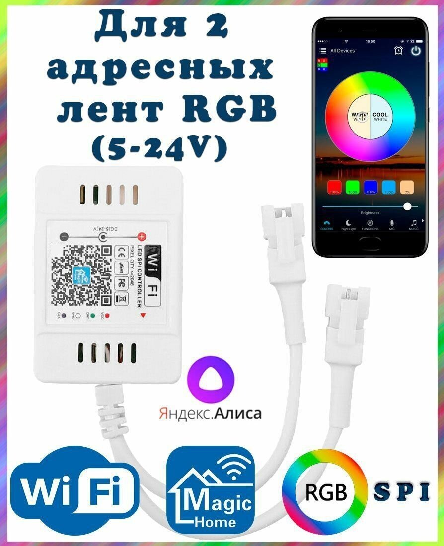 Умный двухканальный WIFI контроллер LDL30 для адресной(цифровой) светодиодной ленты 2*RGB