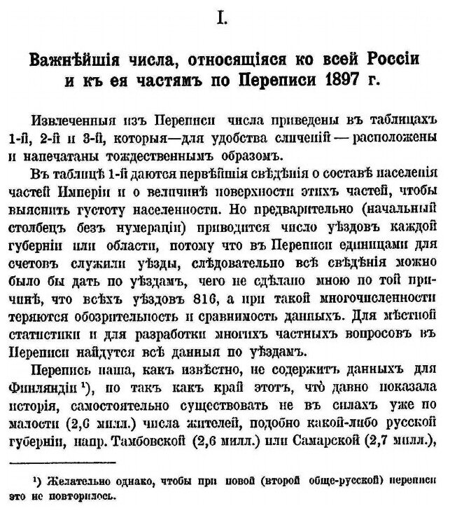 К познанию России (Менделеев Дмитрий Иванович) - фото №4