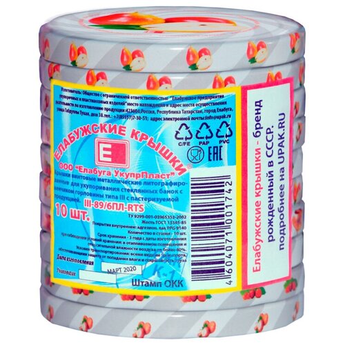 Крышки для консервирования «Елабужские крышки» Крышки винтовые III-89 полноцветные (столбик 10 шт.) (Елабуга)