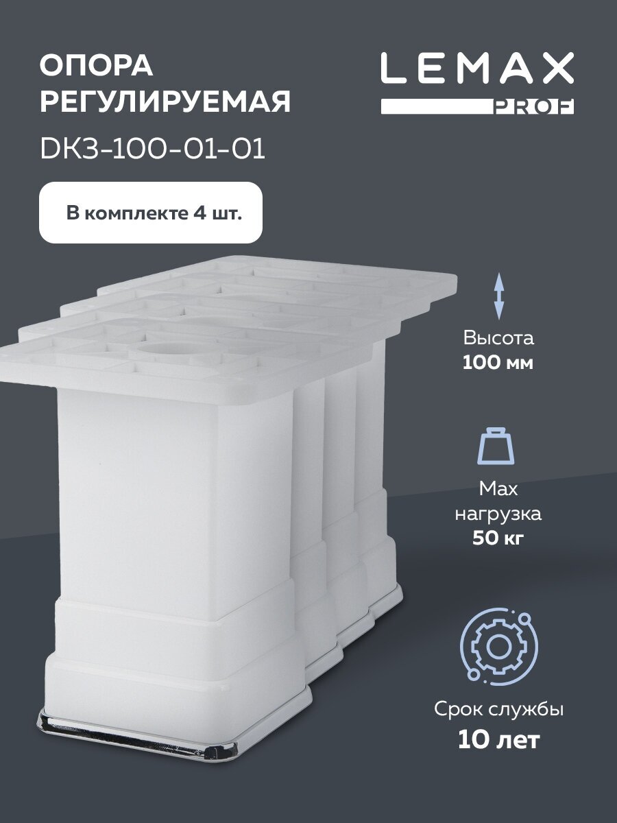 Комплект из 4 шт. декоративная квадратная регулируемая опора 100 мм, DK3-100-01-01, белая - фотография № 1