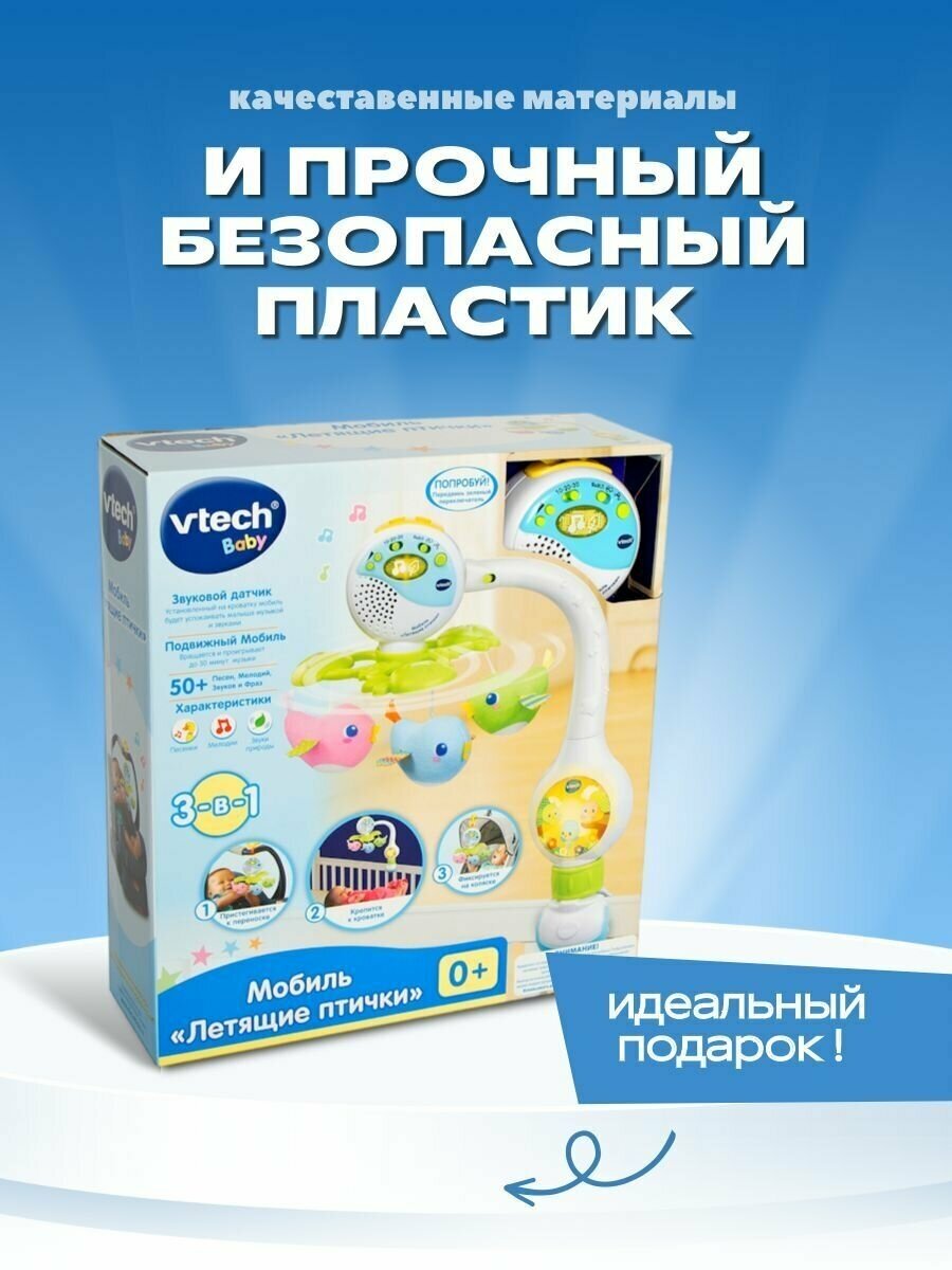 Мобиль Vtech 80-513126 Летящие птички