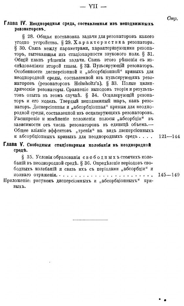 Книга О распространении волн в неоднородной среде. Часть 1 - фото №5