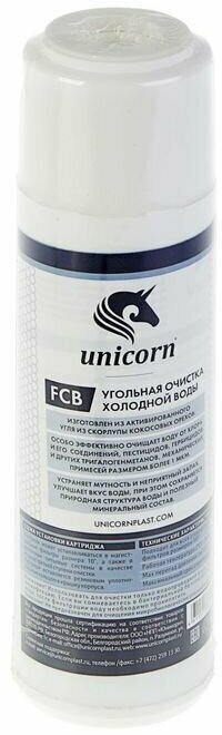 Картридж Unicorn FCB 10"SL, кокосовая скорлупа, устраняет хлор и органические соединения