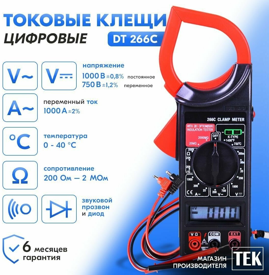 Измерительные клещи РЕСАНТА DT 266C