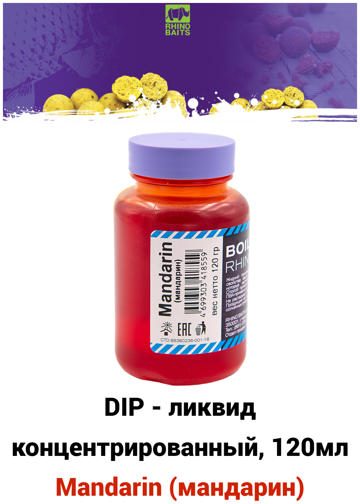DIP - ликвид концентрированный Mandarin Мандарин, банка 120 мл / мощный ароматизатор ДИП ликвид для насадок и бойлов, бустер