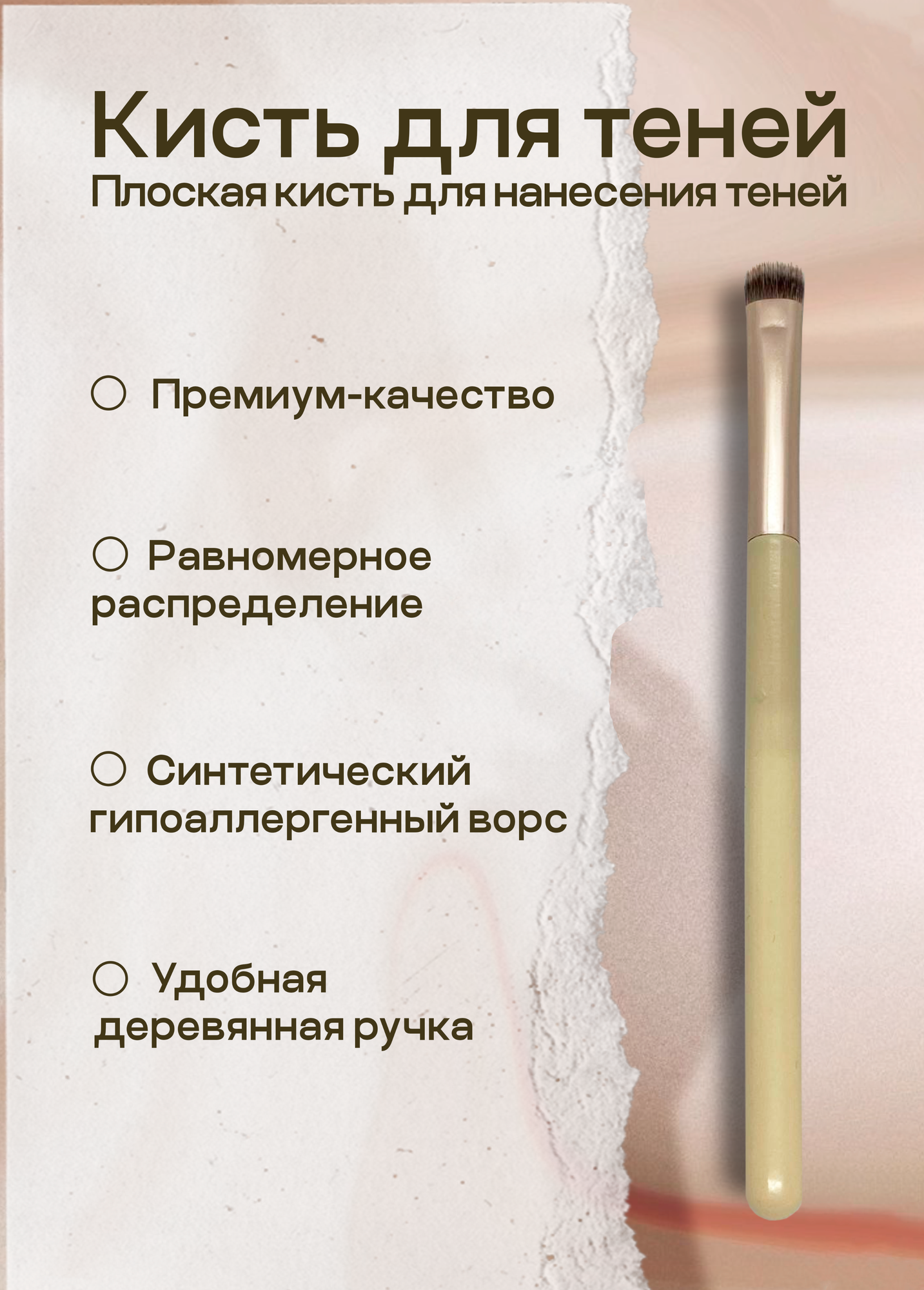 Кисть для теней, для растушевки теней, Плоская компактная, Lian Beauty Accessories, кисть для макияжа профессиональная.