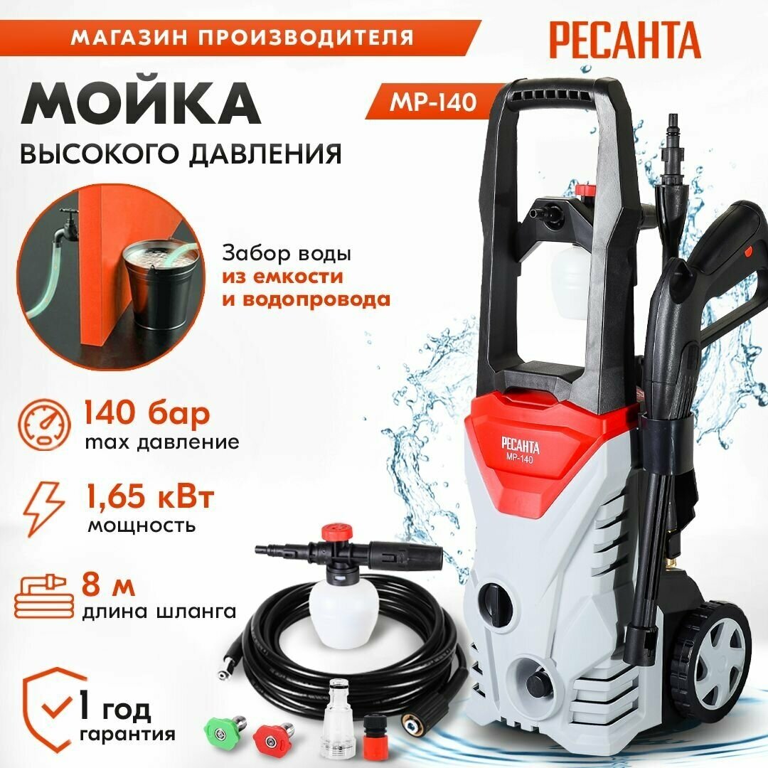 Мойка МР-140 Ресанта