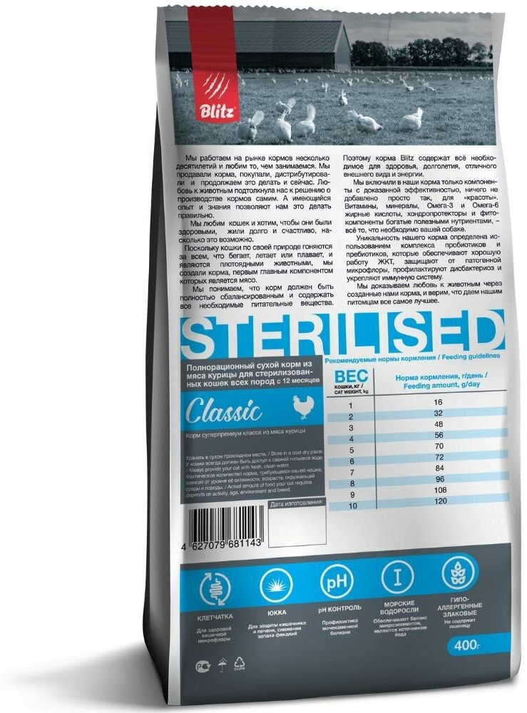 Blitz Classic Sterilised сухой корм для стерилизованных кошек и кастрированных котов (Курица, 10 кг.) - фото №6