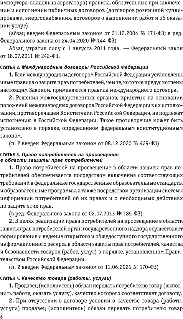 Защита прав потребителей с образцами заявлений на 2023г. - фото №8