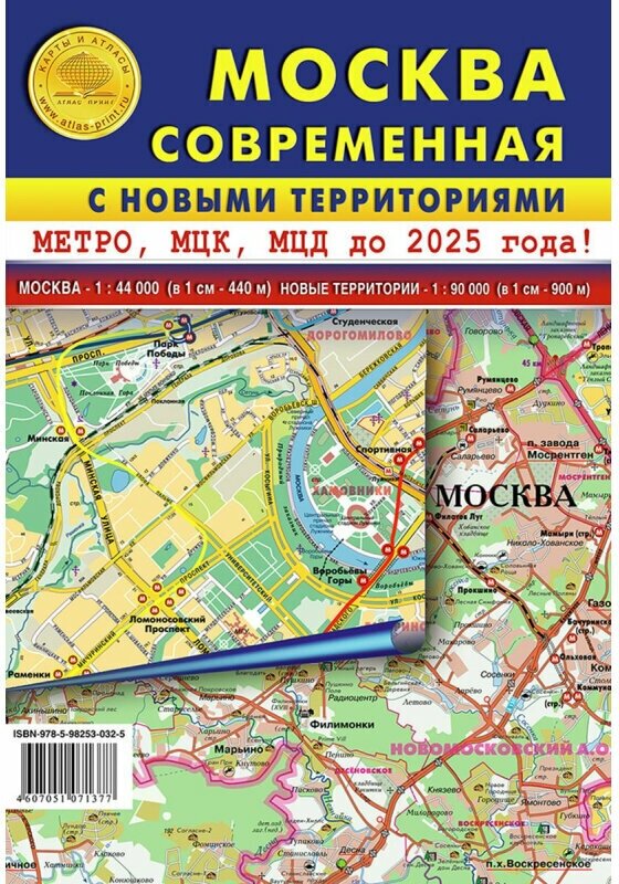 Карта складная Москва соврем. с нов. территориями. метро, МЦК/МЦД до 2025г, КС17, 1633501