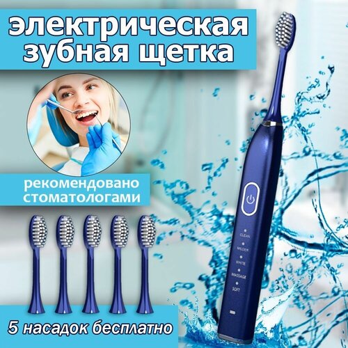 Электрическая зубная щетка Зубная щетка Ультразвуковая Зубная щетка электрическая Электрическая зубная щетка детская 98000₽