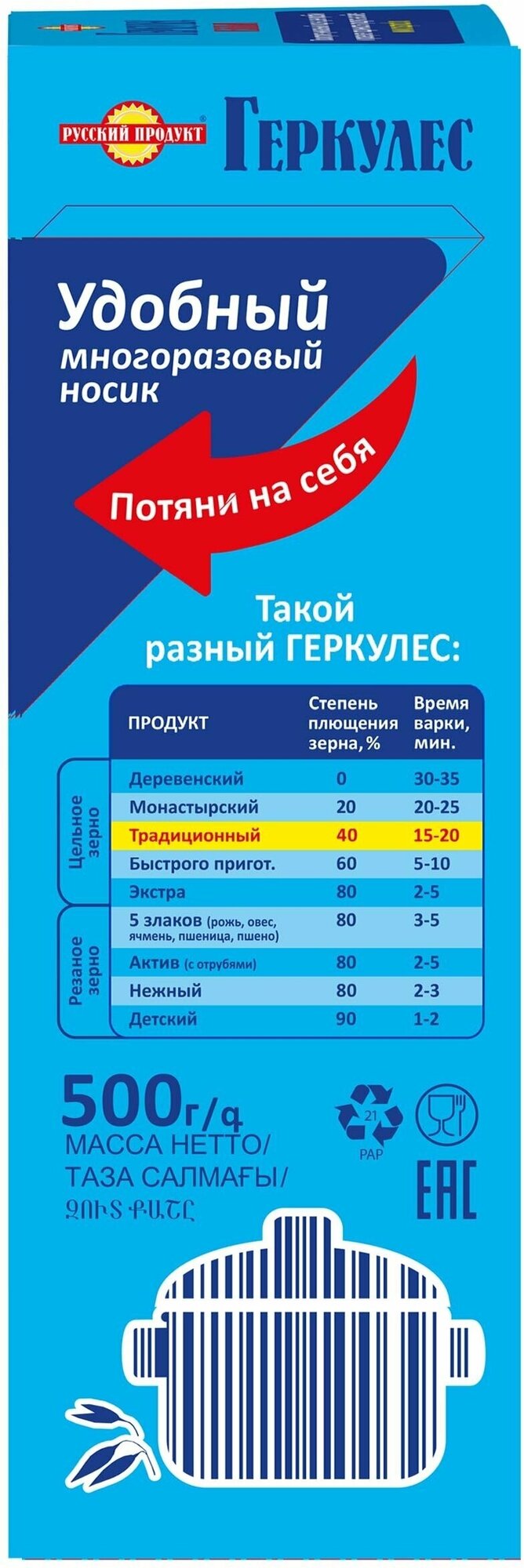 Русский Продукт Геркулес Традиционный 500г 6 штук в коробке (промо) - фотография № 5