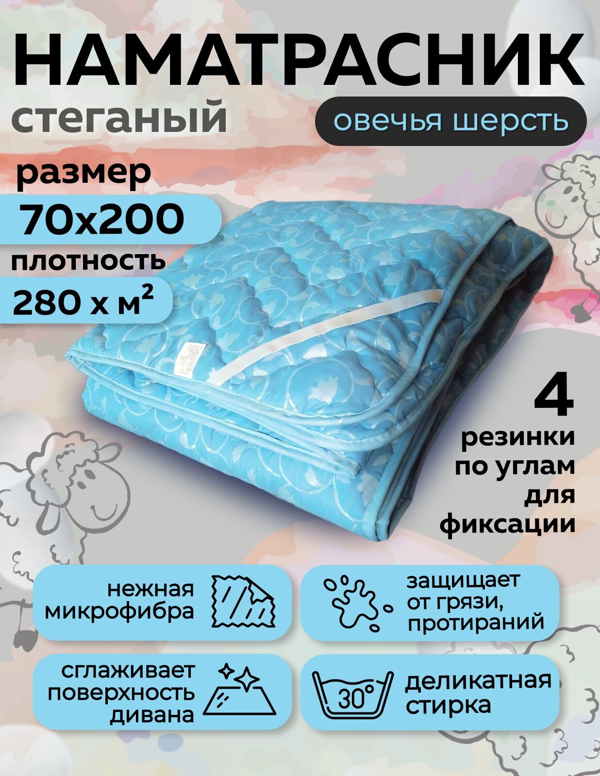 Наматрасник Асика 70х200 топпер на диван или на кровать на резинке голубой