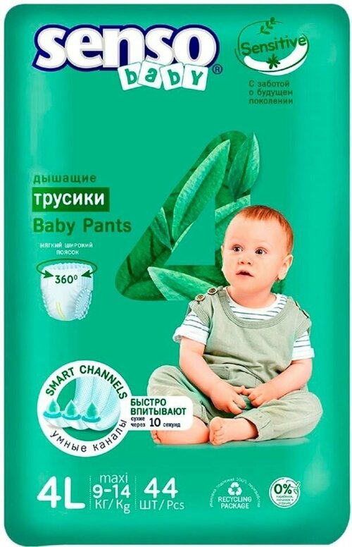 Подгузники-трусики Senso Sensitive 4L maxi 9-14кг 44шт х 2шт