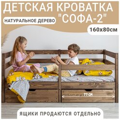 Детская кровать Софа-2, цвет темно-коричневый, спальное место 160х80 см