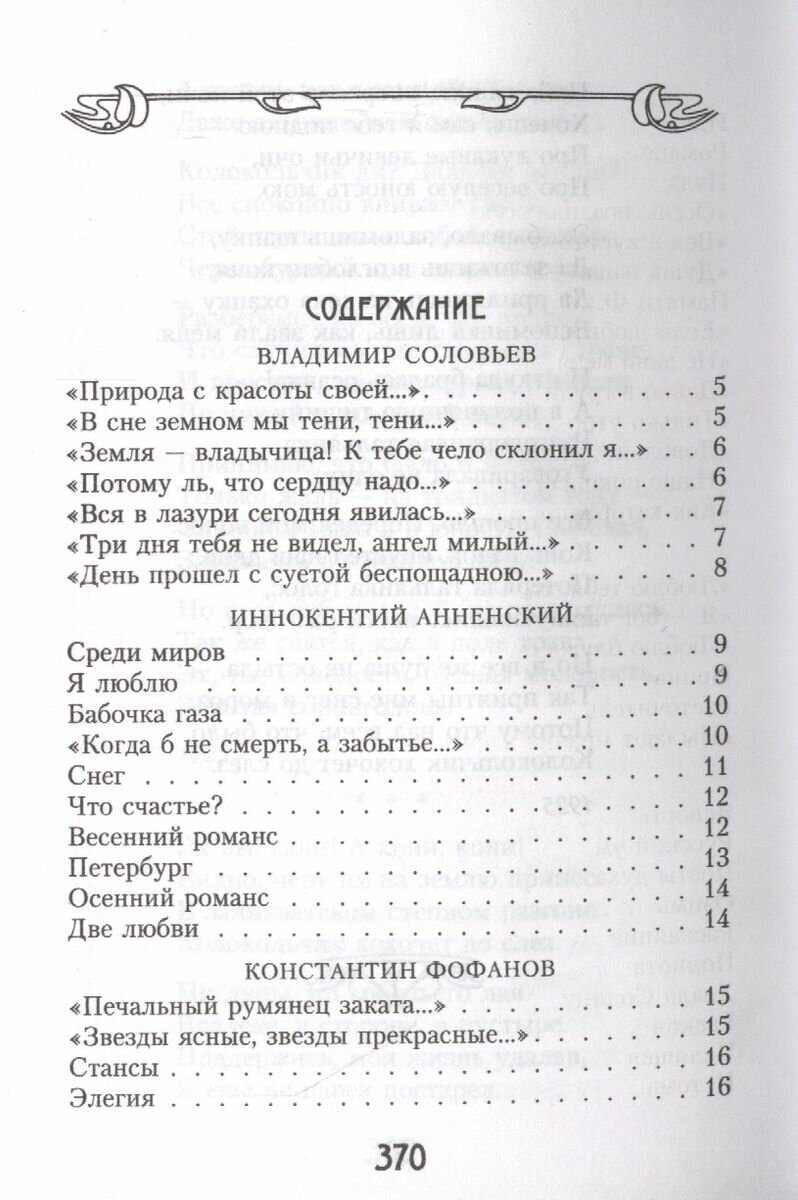 Поэзия Серебряного века (Блок Александр Александрович, Ахматова Анна Андреевна, Мандельштам Осип Эмильевич) - фото №17
