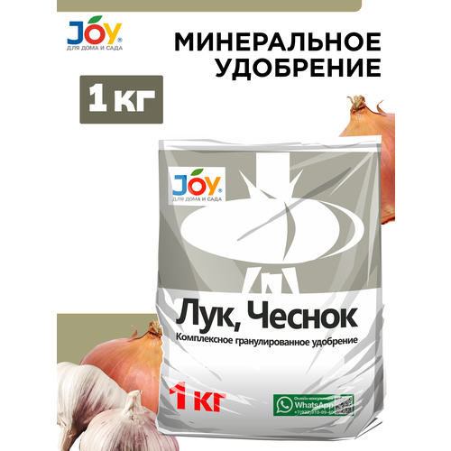 Удобрение минеральное комплексное для лука и чеснока JOY , 1 кг